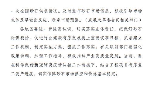 有关砂石,国家发改委等15部门联合发文
