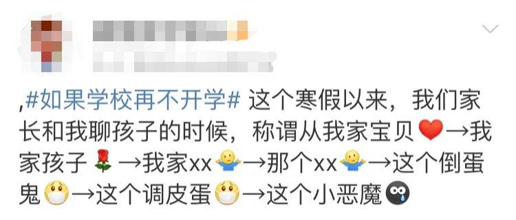 “快把孩子接回学校，给家长留条命吧！”再不开学，这届妈妈就要疯了