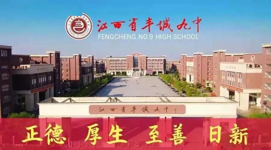 丰城九中高三初三开学须知