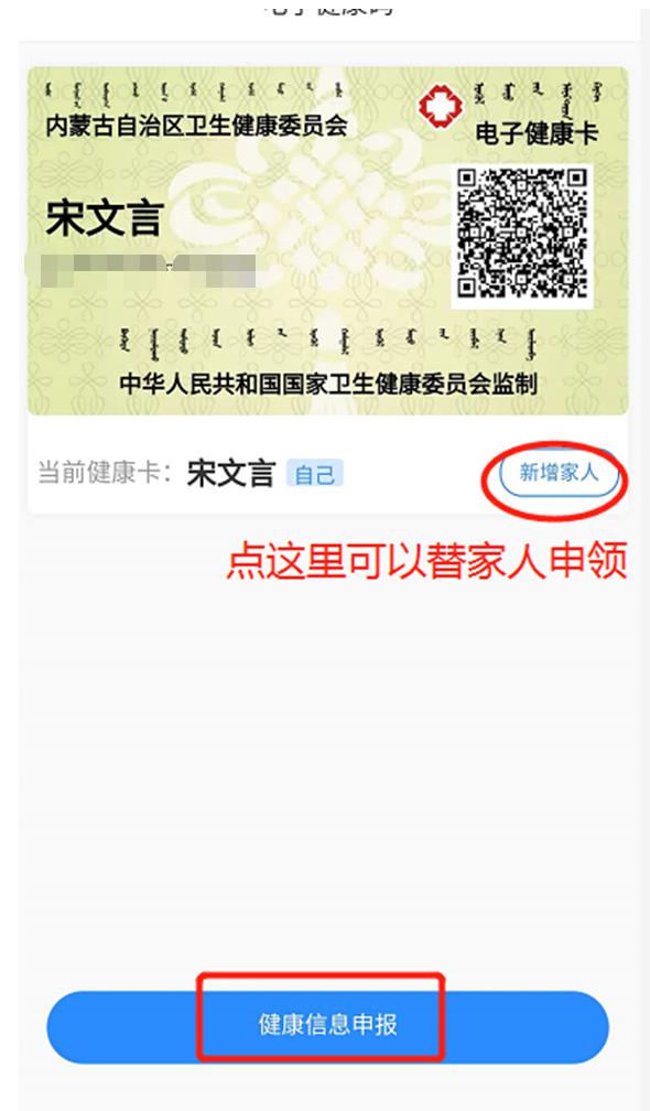 鹿城人民 内蒙古自治区"健康通行码"申领指南