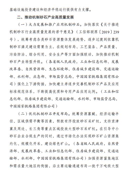 有关砂石,国家发改委等15部门联合发文