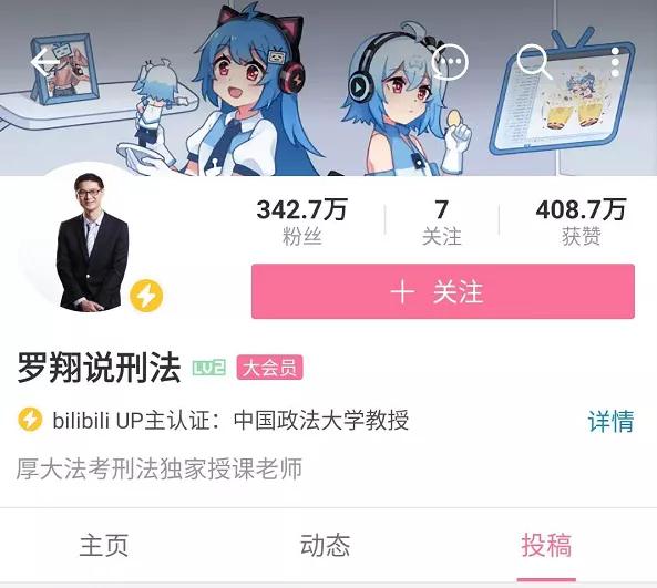 ",b站的罗翔老师,太上头了.