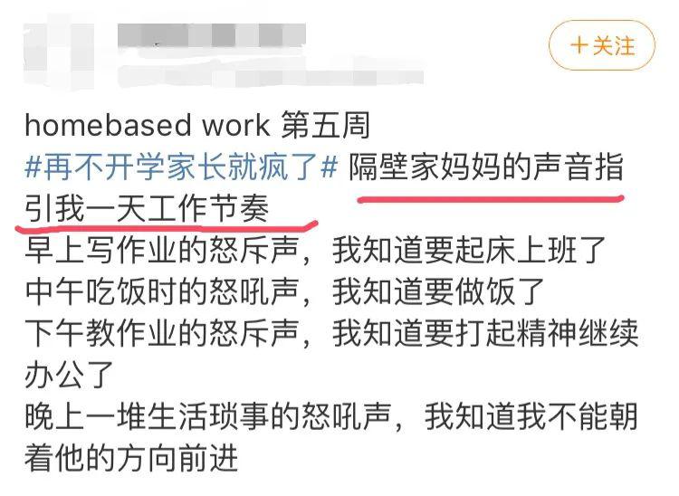 “快把孩子接回学校，给家长留条命吧！”再不开学，这届妈妈就要疯了