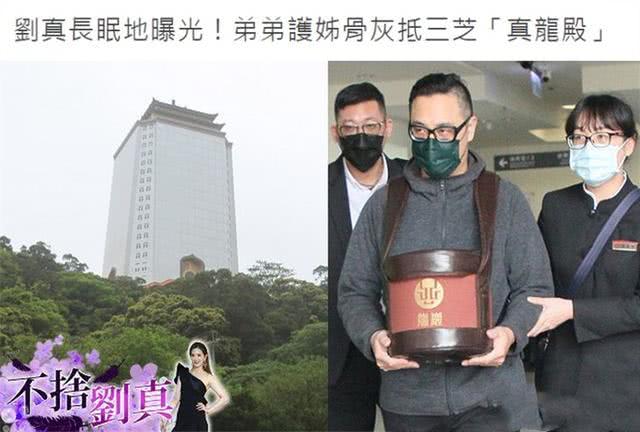 刘真4月22日追思会取消！塔位位置价钱曝光，辛
