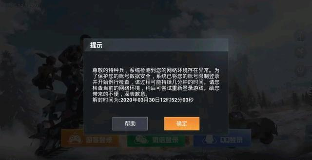 "吃鸡"网络太差也会被封号?光子发来98字提示,玩家开始慌了!