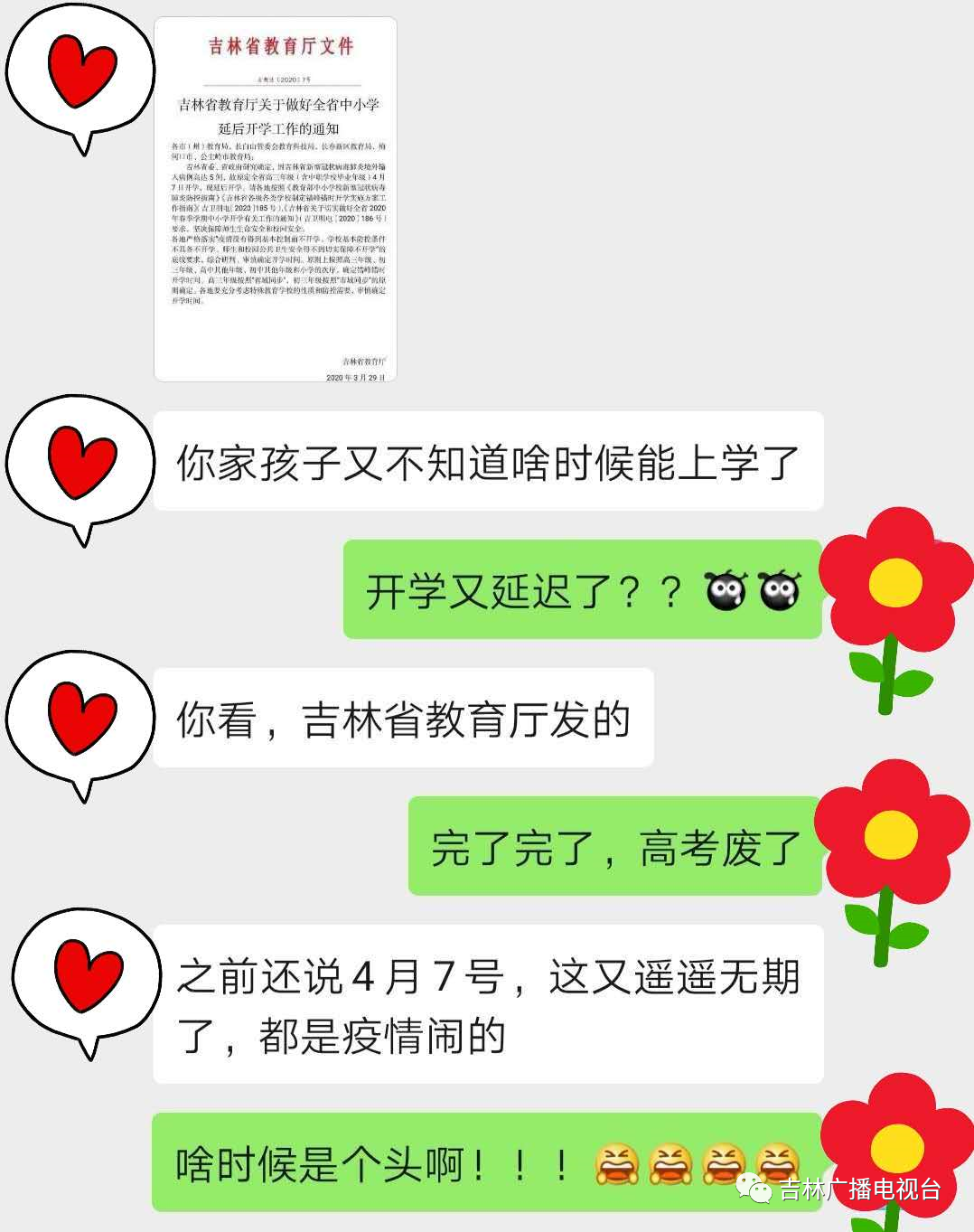 紧急辟谣！网传吉林省高三4月7日开学时间延后，假的！