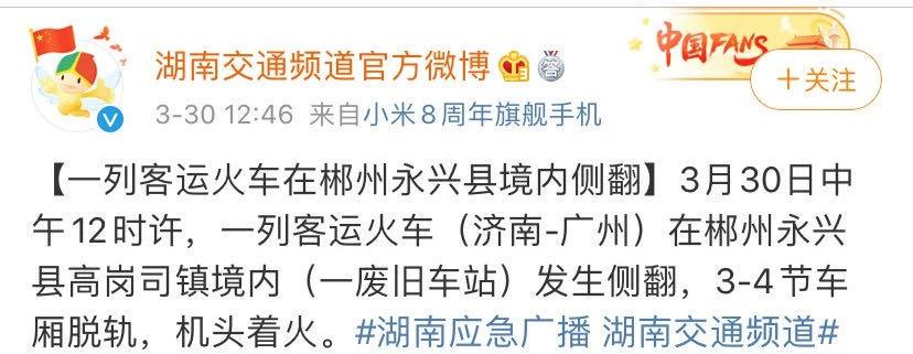 现场视频!湖南火车侧翻,系撞上塌方山体导致脱线