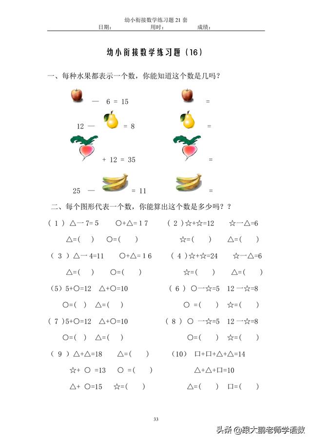 幼小衔接数学试题21套45页,可自行保存打印