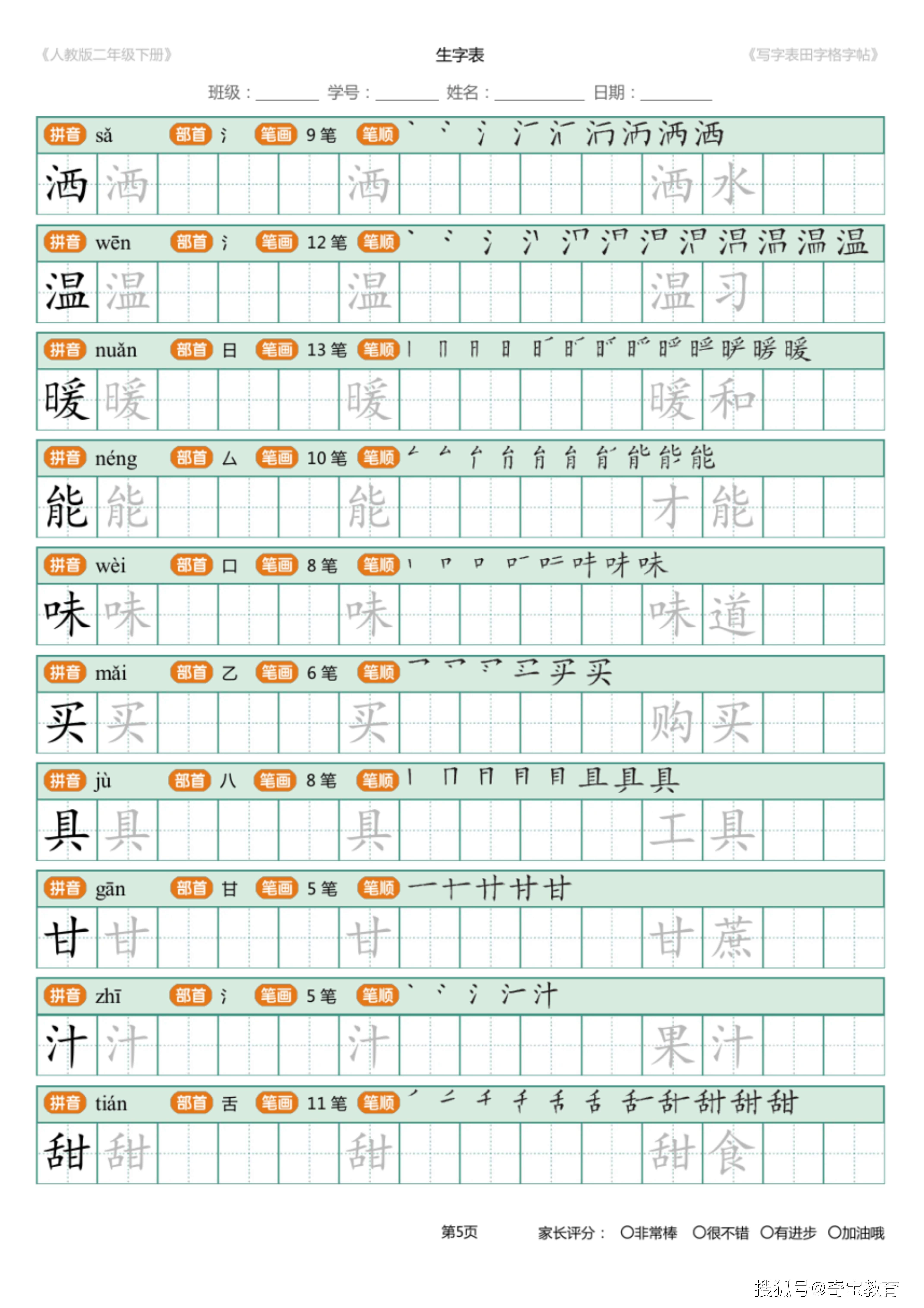 【免费下载】二年级语文田字格笔顺字帖