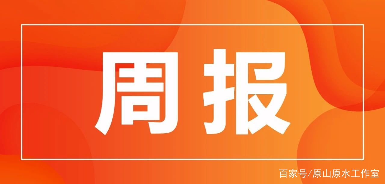 周报多地发放卡券刺激文旅消费成渝跨区域买房公积金互认互贷