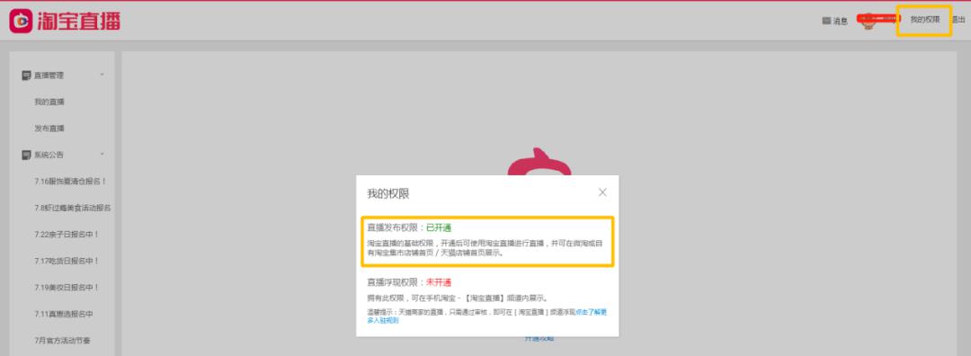 一直播怎样开通直播权限 一直播怎么设置权限，如何权限设置  第1张