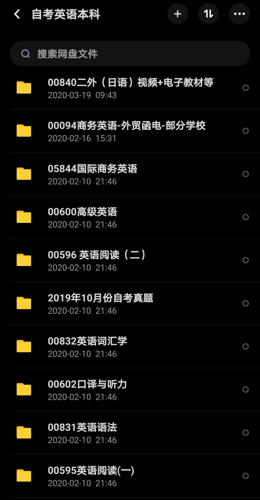 知识科普|自考英语本科机构复习资料近百G全套分享