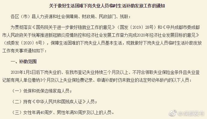 每人2000元 生活困难下岗失业人员可领临时生活补助