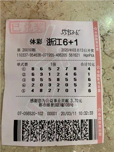 10元机选票,中得浙江体彩"6 1"一等奖.