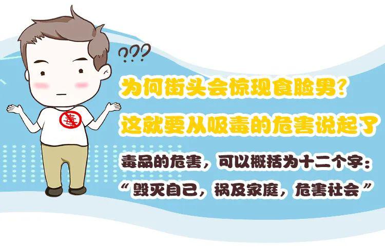 【禁毒线上网课】第二课:毒品的危害_吸毒者