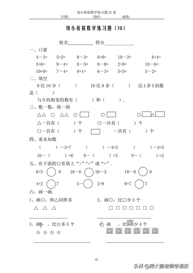 幼小衔接数学试题21套45页,可自行保存打印