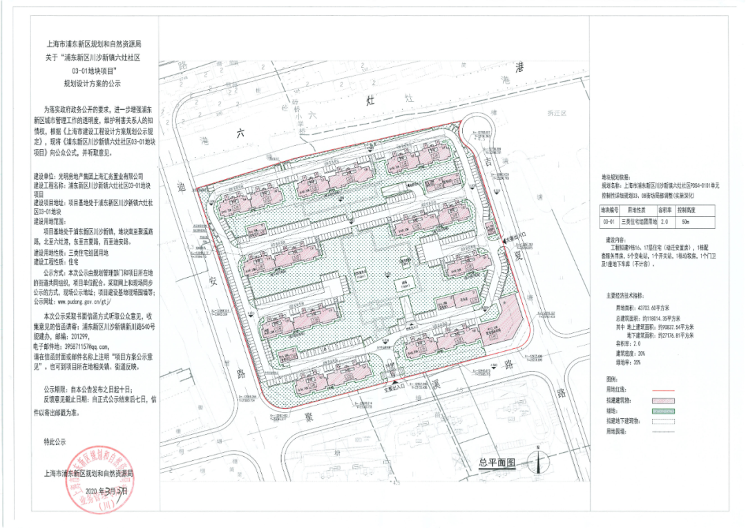 总建筑面积超20万平方米浦东川沙这两个地块的规划方案正在公示中