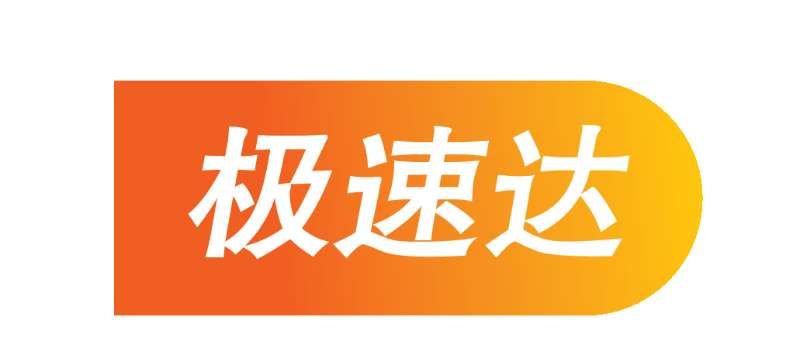 现在为了满足大家不想出门的心,4月5日宁波山姆会员店还将上线"极速达