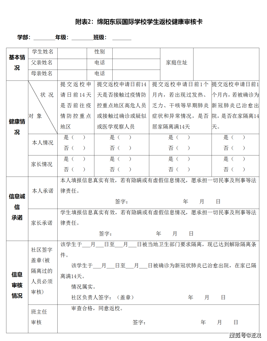 必读丨东辰高三年级学生返校须知