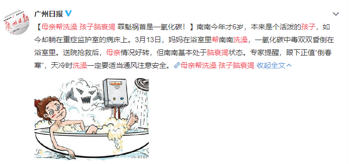 「宝宝」6岁娃脑衰竭 ！倒春寒洗澡绝不能犯的1个错！一个疏忽