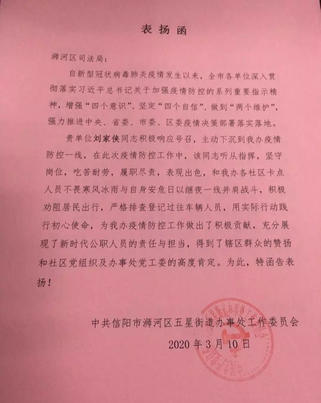 浉河区司法局多名干部职工收到社区感谢信