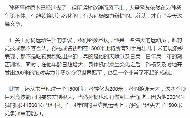 「孙杨」，孙杨团队发声后第1天，舆论开始反转，媒体人：SUN是伟大运动员！