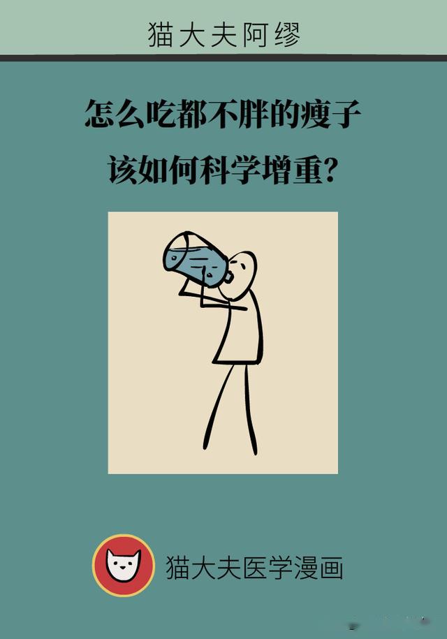 怎么吃都不胖的瘦子如何科学增重