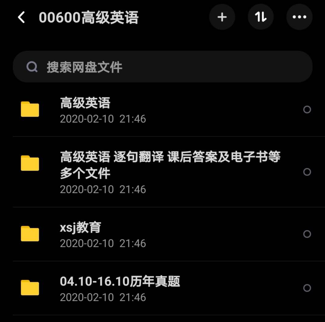 知识科普|自考英语本科机构复习资料近百G全套分享