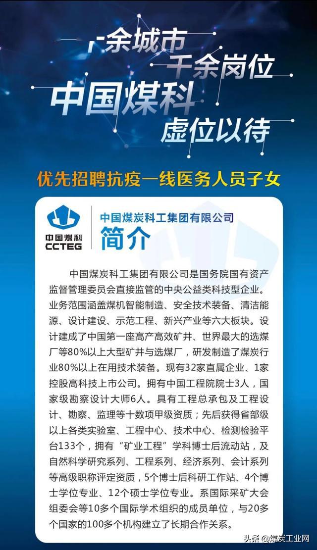 招聘煤炭_招聘信息 贵州盘南煤炭开发有限责任公司(2)