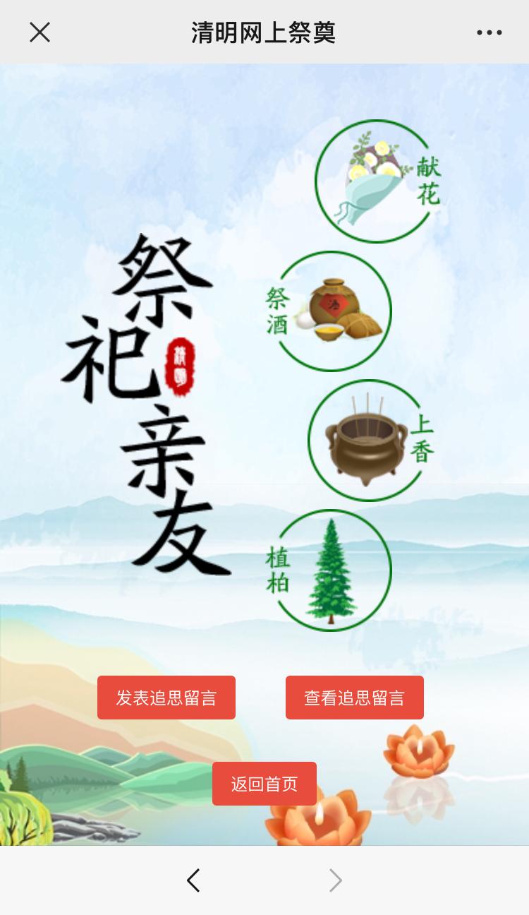 文明祭祀, 缅怀亲友