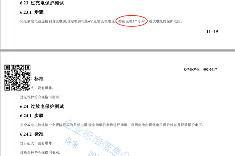 什么是电子烟标准 ab8185b2e8a84fa8bf4ecc2755f7b5fe.png