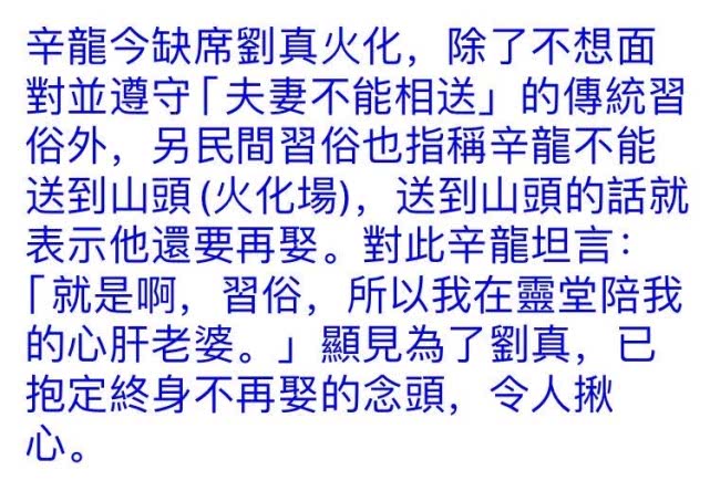 刘真4月22日追思会取消！塔位位置价钱曝光，辛