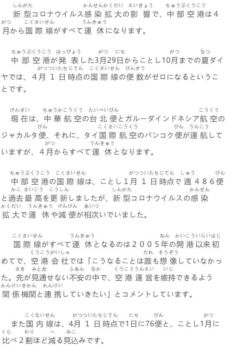 名古屋中部国际机场全线停航 航班