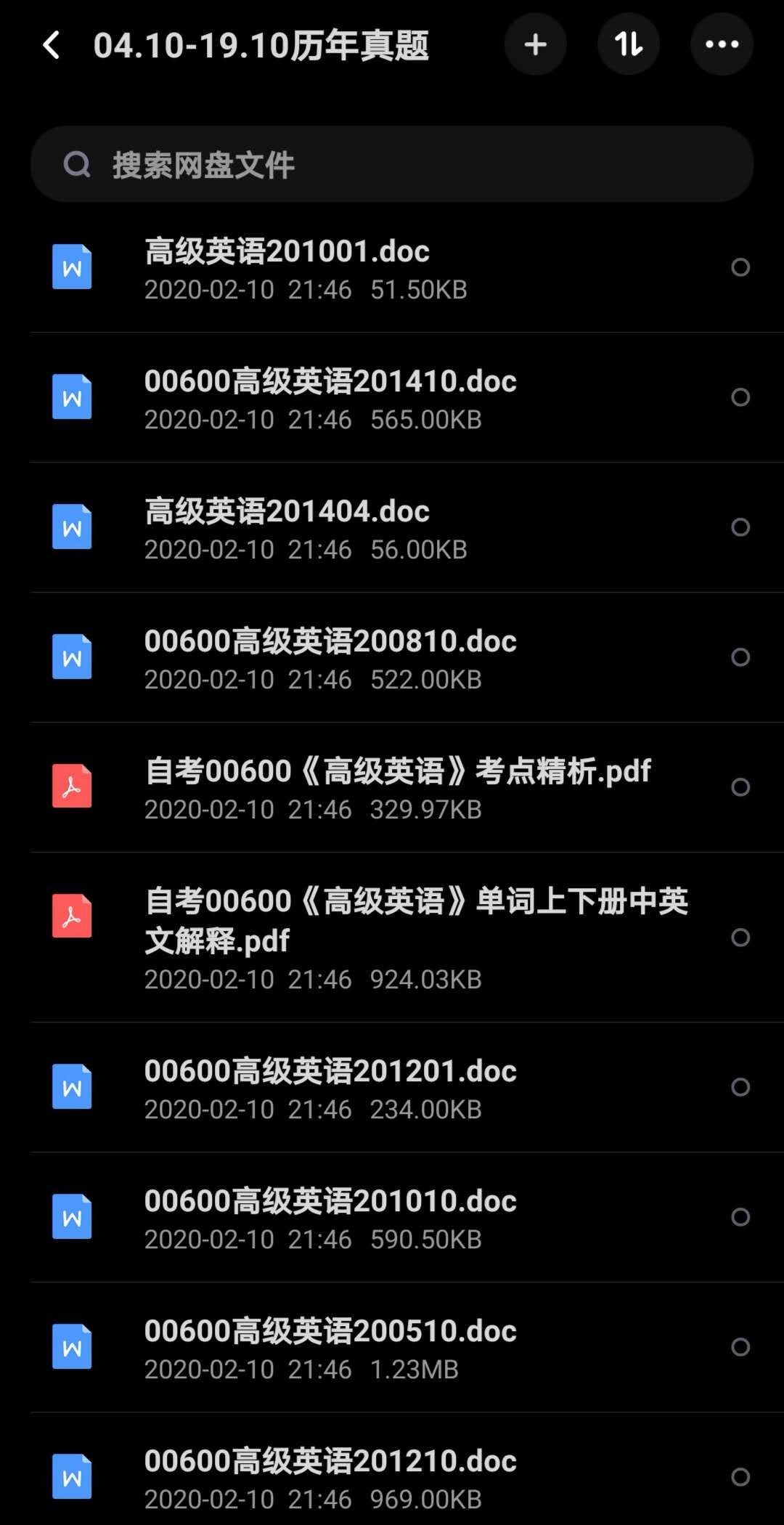 知识科普|自考英语本科机构复习资料近百G全套分享