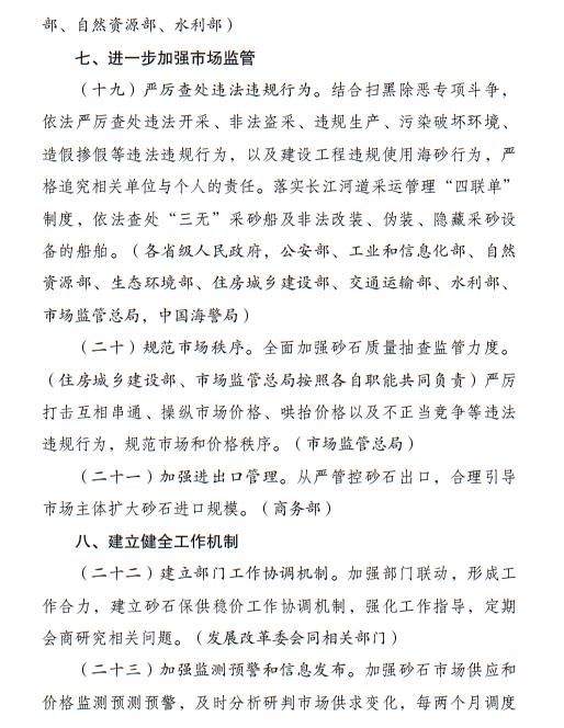 有关砂石,国家发改委等15部门联合发文