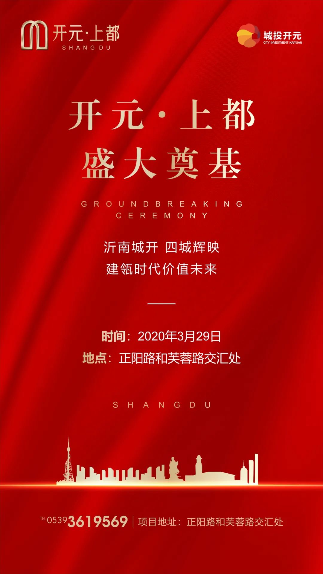 开元·上都项目奠基典礼圆满举行!