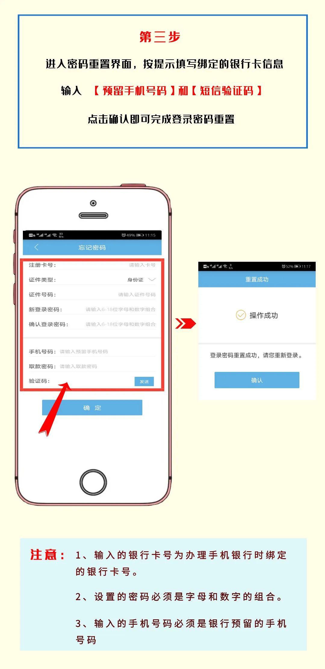好消息！湖南农信手机银行密码线上重置功能开通啦！