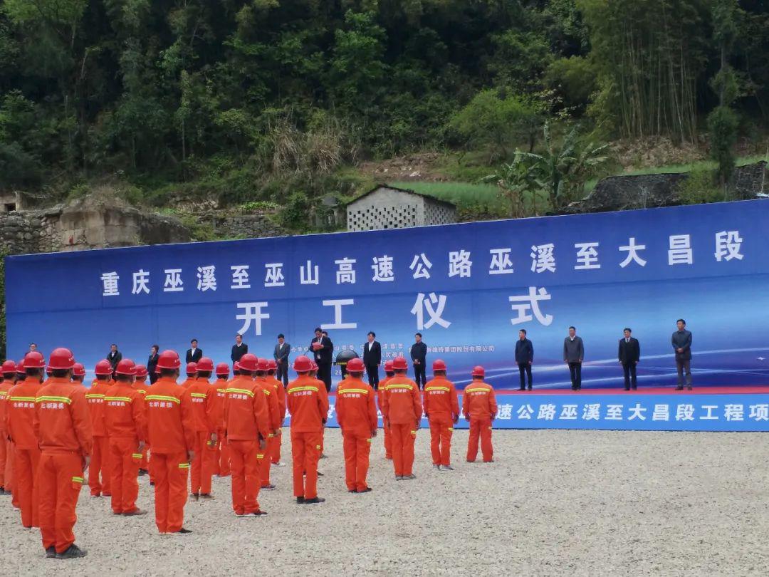 期待已久!重庆巫溪至巫山高速公路巫溪至大昌段项目终于开工啦!