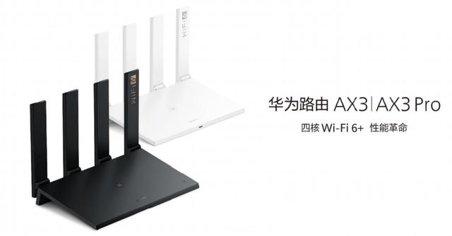 华为新品发布，全球首款WiFi6+路由，用它打游戏