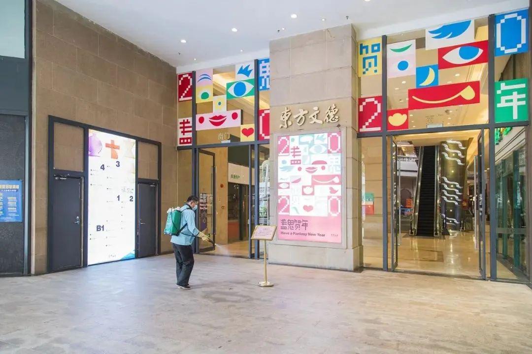 东方文德广场对店铺和商场出入口进行消毒
