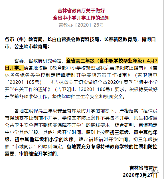 一图掌握高校开学最新动态：有人整理行李，有人返校泡汤？