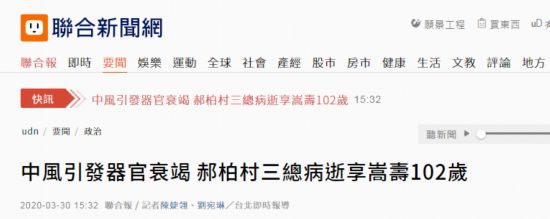 台媒：台湾前“行政院长”郝柏村去世，终年1