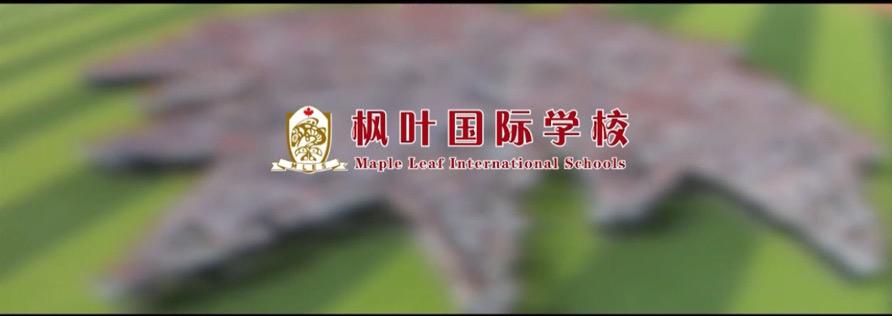 顺时而动应势而为开启枫叶教育新常态丨记20192020学年下学期湖北枫叶