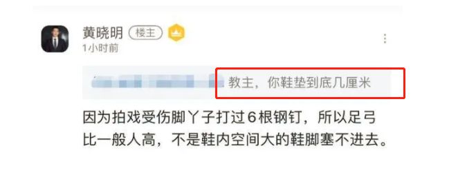 被嘲身高造假黄晓明曝光原因：左脚受重伤曾打