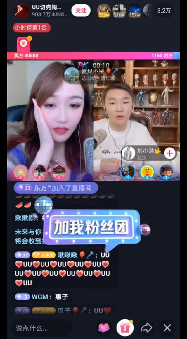 友谊第一!甜美主播uu切克闹抖音直播间甜蜜连麦互动