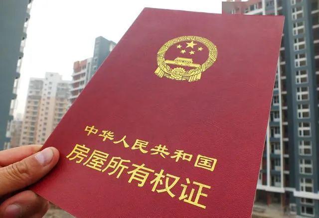 什么是房产证证明 d3a9987c3698487394b2c9a36b8cbb49.jpeg