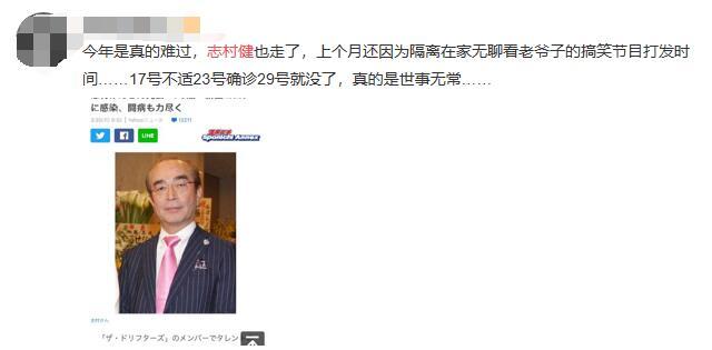 仅7天，日本“喜剧之王”确诊新冠肺炎后去世