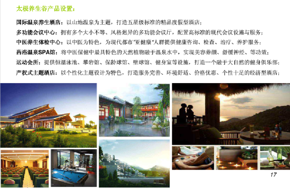 旅游区设计方案 d8310f1b98b84dce875cb59cad9a7bce.png