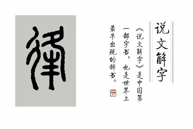 彳夆>字的小篆写法如图(烧炙龟甲产生的裂纹(二)fèng.