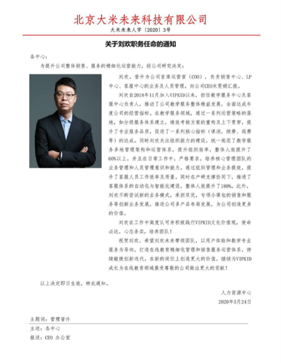 VIPKID宣布高管任命 劉歡晉升為集團COO 科技 第2張